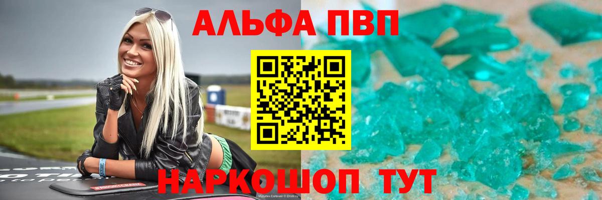 APVP Crystall  Alpha-PVP Соль  Ленинск-Кузнецкий  Вход с VPN 