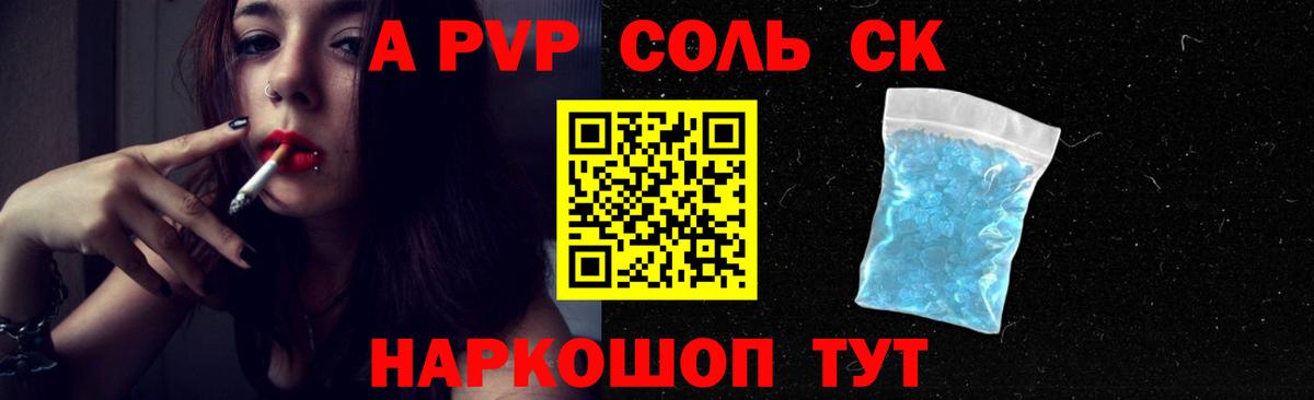 A-PVP Соль Ленинск-Кузнецкий