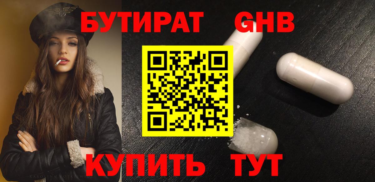 Бутират 99% Ленинск-Кузнецкий