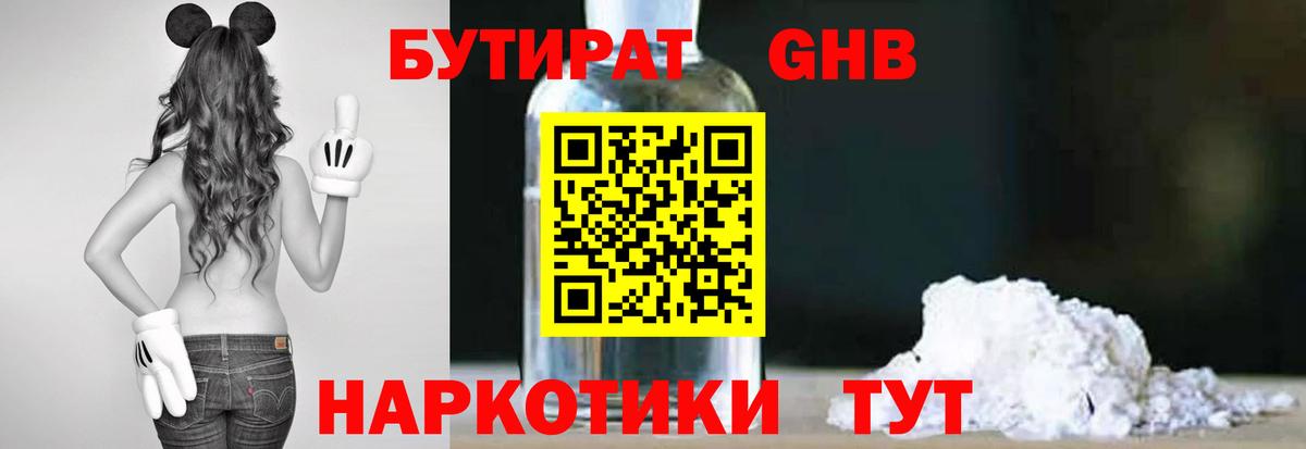 Бутират  Бутират 99%  Вход с VPN  Ленинск-Кузнецкий 