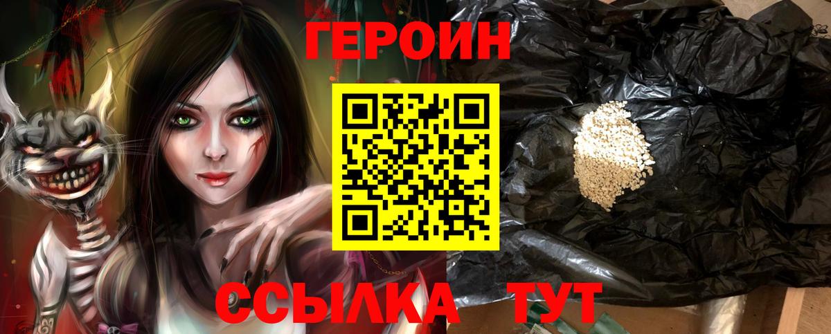 Героин герыч  Вход с VPN  Ленинск-Кузнецкий 