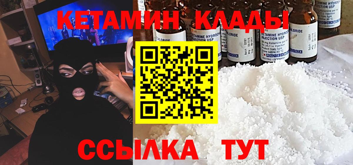 КЕТАМИН ketamine Ленинск-Кузнецкий