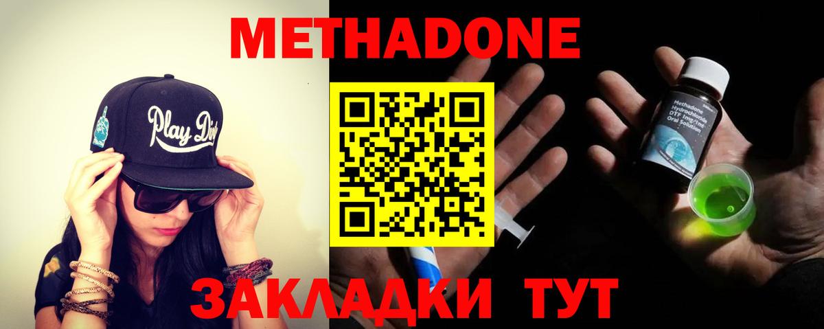 Ленинск-Кузнецкий  Метадон methadone  Метадон VHQ  Вход с VPN 